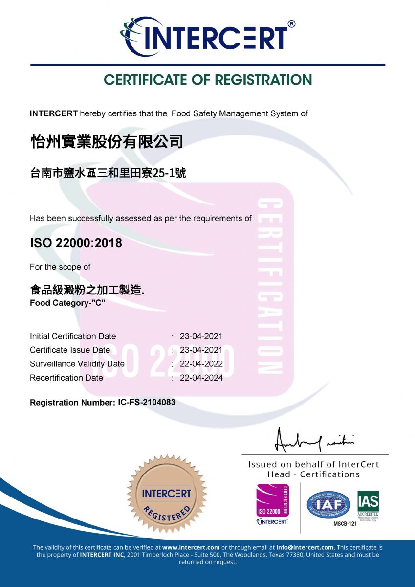 【認證】本公司通過ISO 22000與HACCP國際食品安全雙驗證